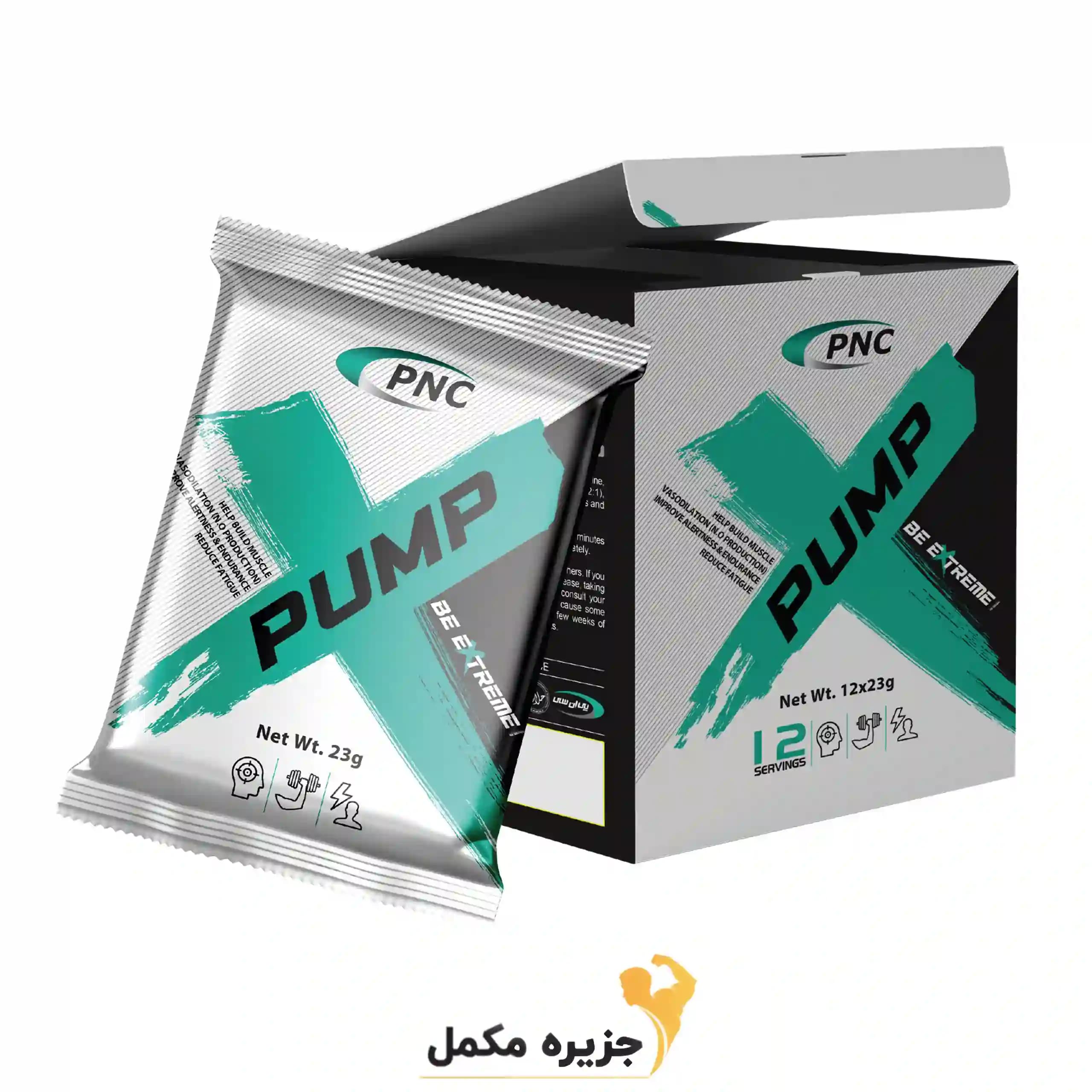 پمپ 12 عددی پی ان سی کارن | PUMP 12 Pcs PNC KAREN