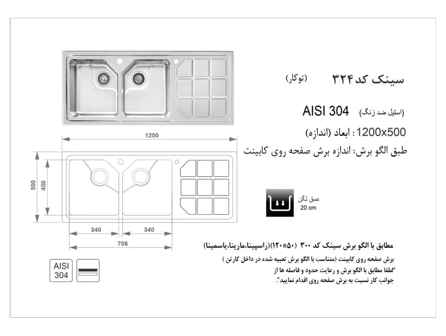سینک توکار اخوان کد 324 — تصویر ۵