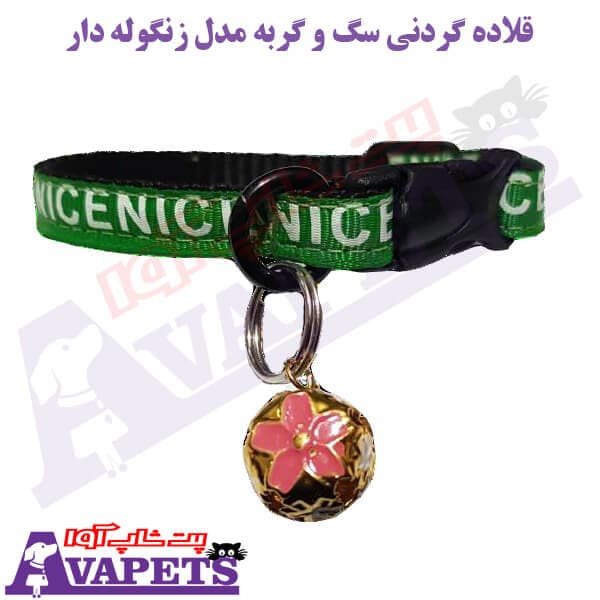 قلاده گردنی سگ و گربه مدل زنگوله دار