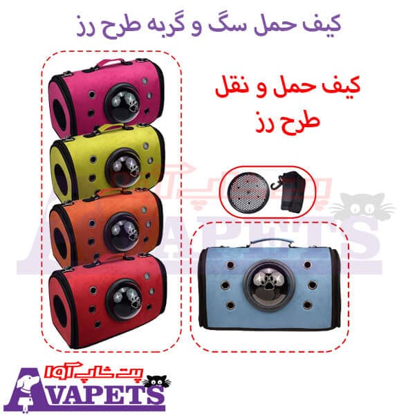 کیف حمل سگ و گربه طرح رز