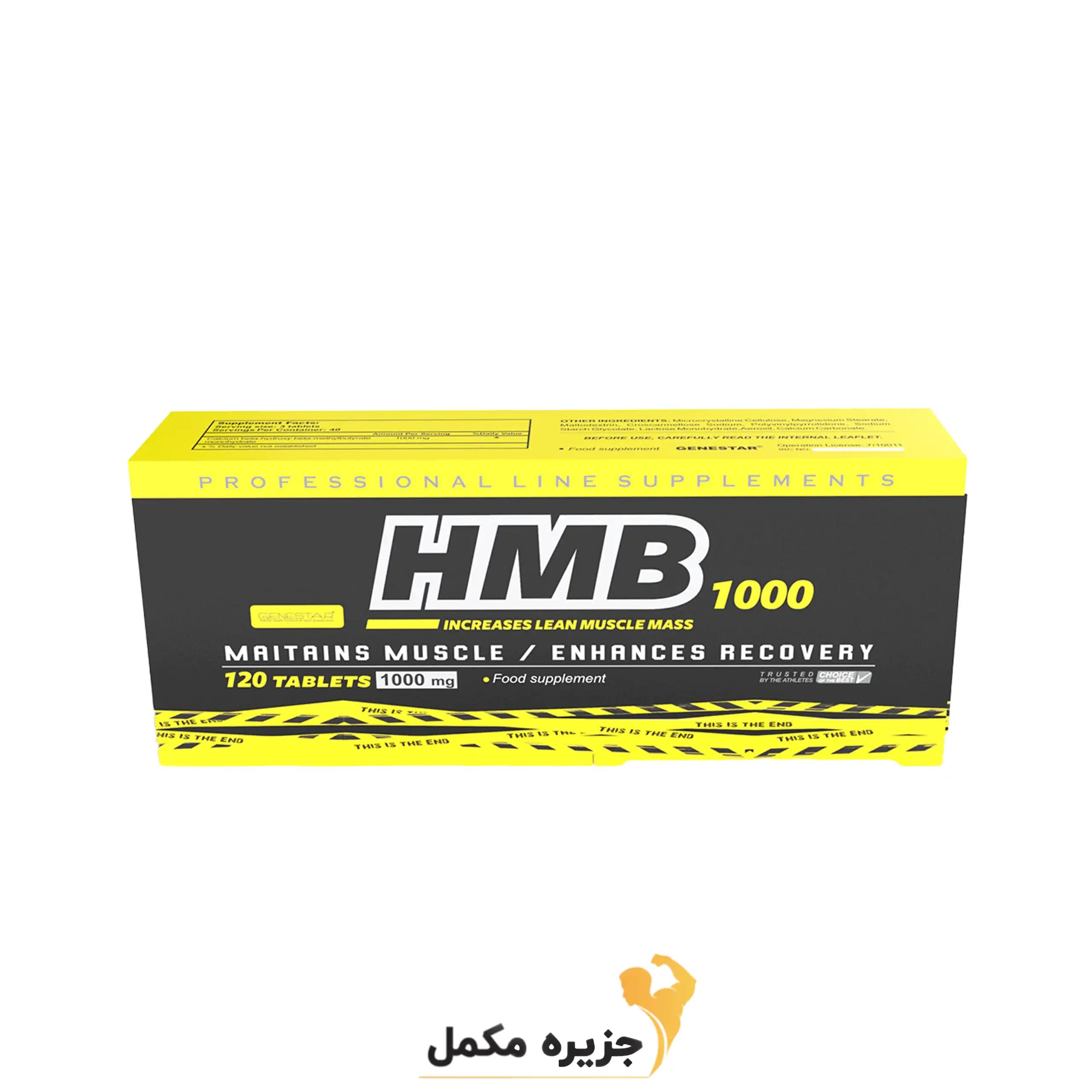 اچ ام بی 1000 میلی گرم 120عددی ژن استار | HMB 1000 mg 120 tabs GENESTAR