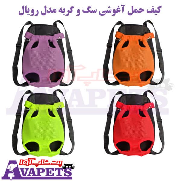 کیف حمل آغوشی سگ و گربه مدل رویال