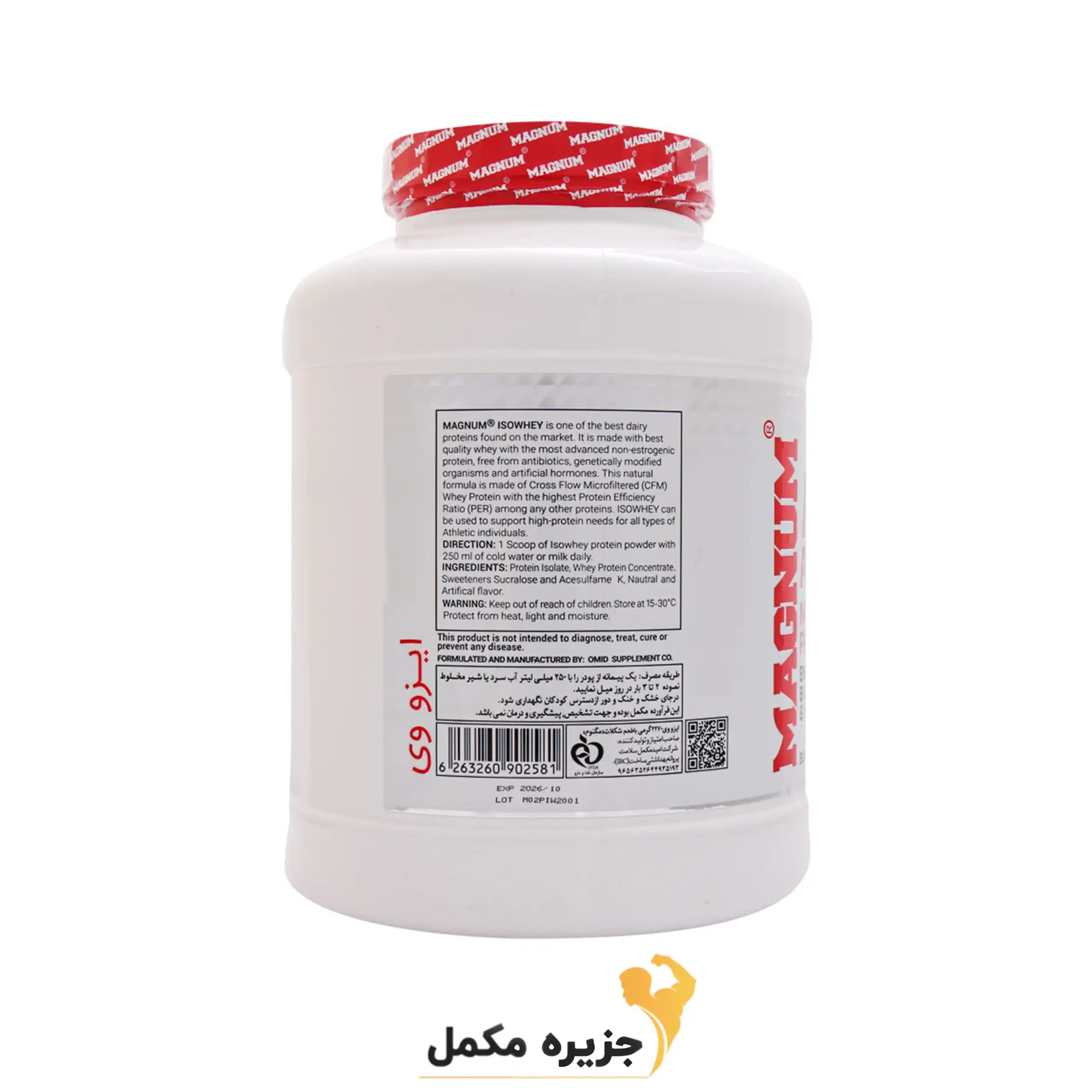 پروتئین وی ایزوله 2.270 کیلو گرمی مگنوم |ISO WHEY PROTEIN 2.27 Kg MAGNUM — تصویر ۲