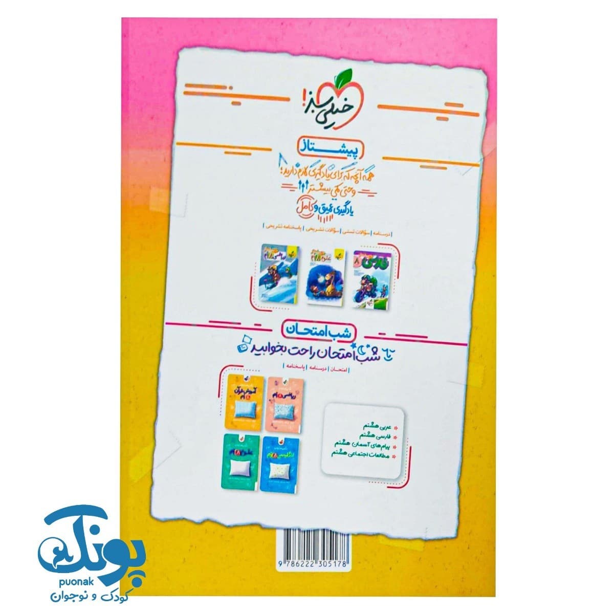 کتاب گام به گام هشتم خیلی سبز — تصویر ۹