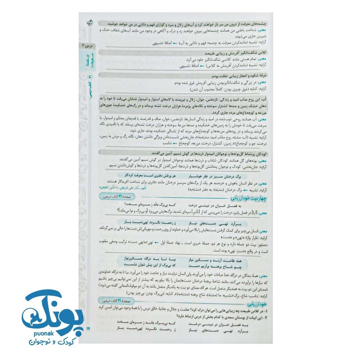 کتاب گام به گام هفتم خیلی سبز — تصویر ۷