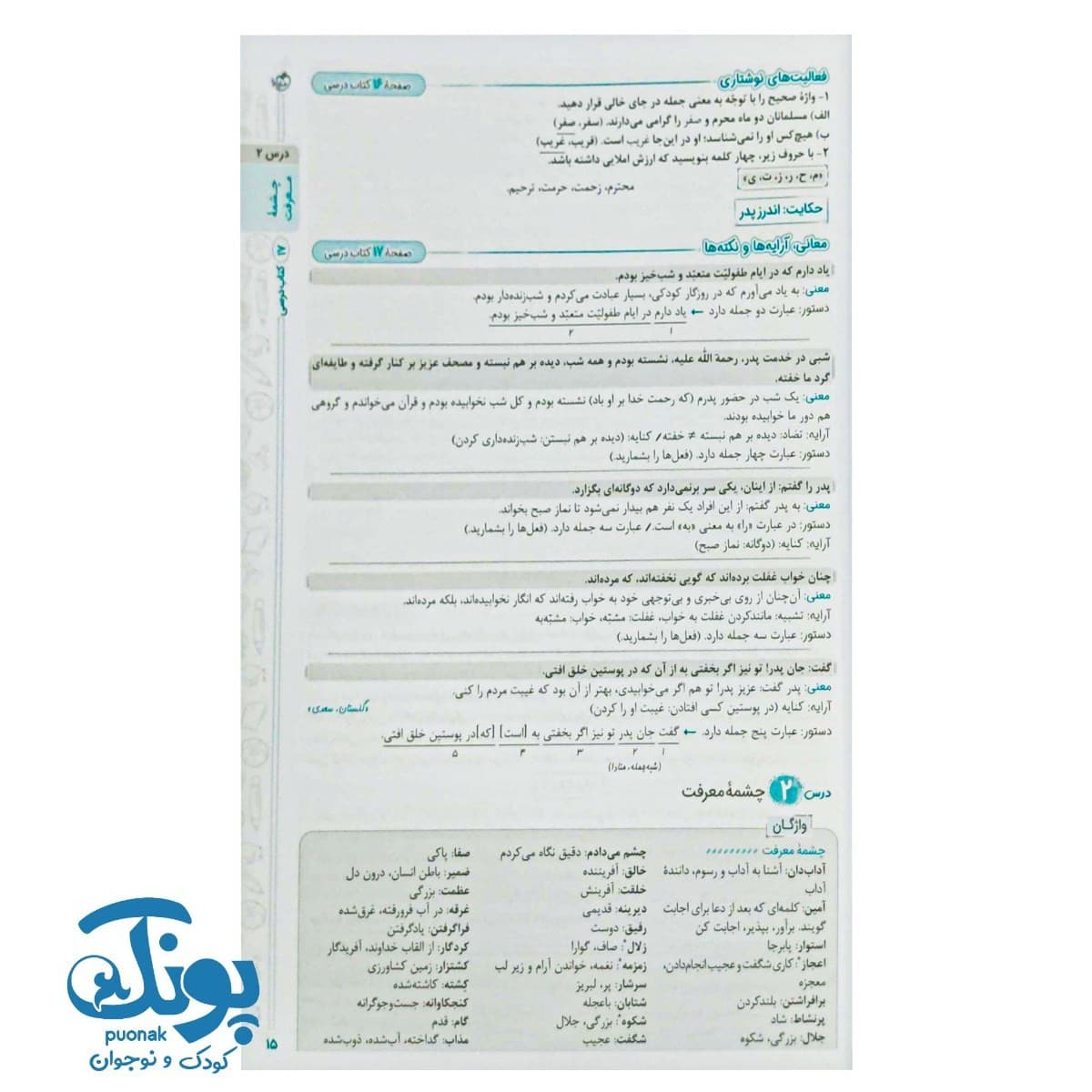 کتاب گام به گام هفتم خیلی سبز — تصویر ۶