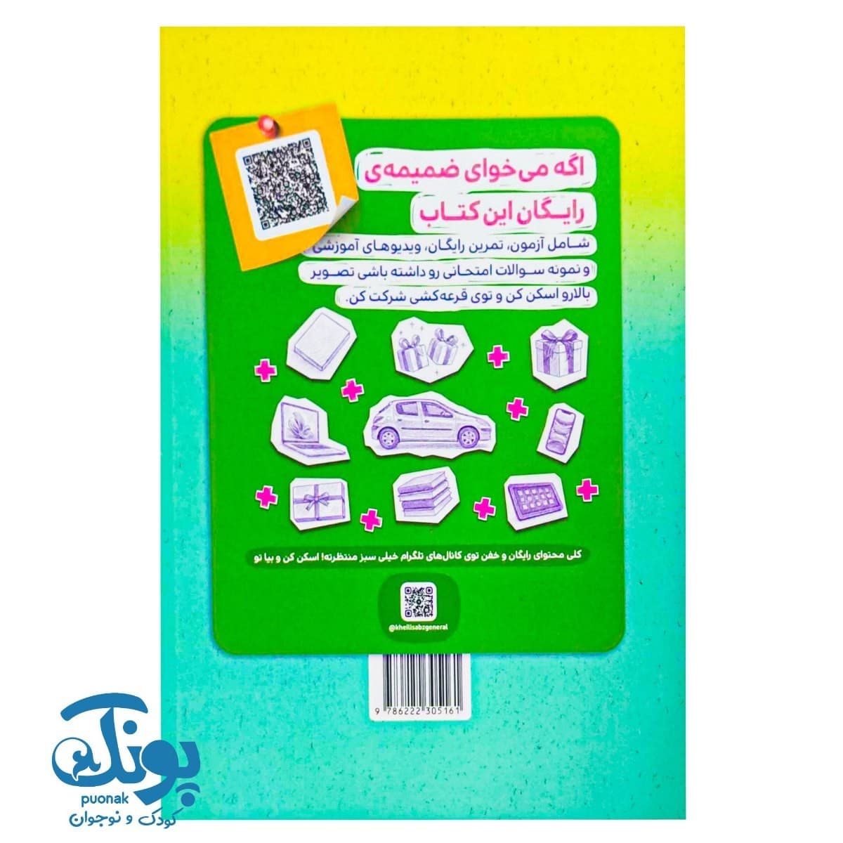 کتاب گام به گام هفتم خیلی سبز — تصویر ۹