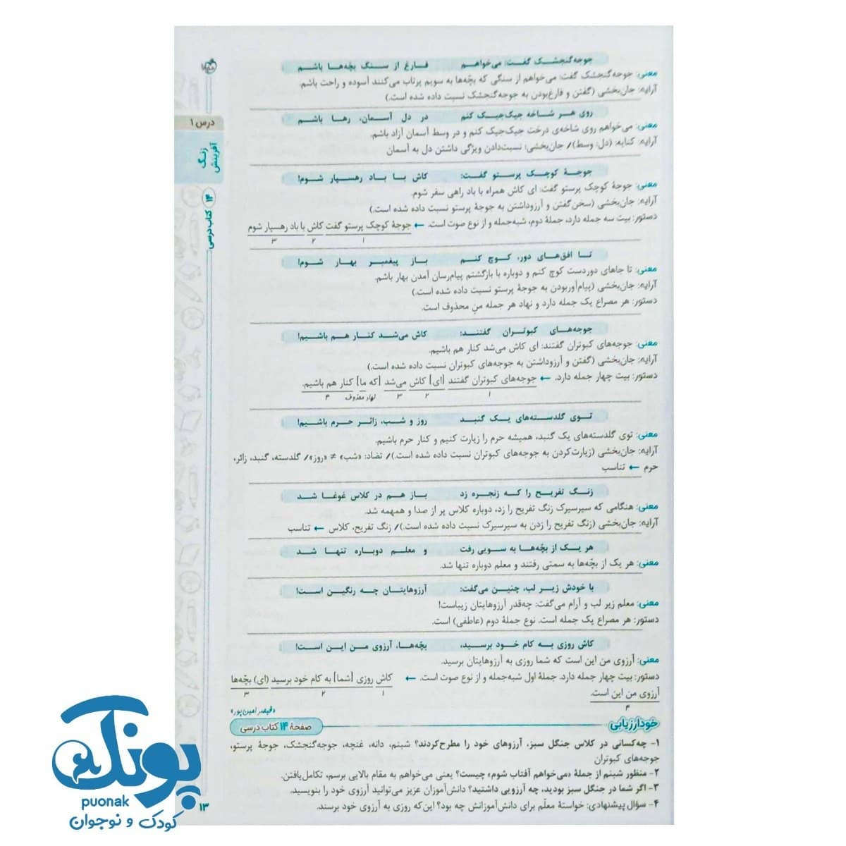 کتاب گام به گام هفتم خیلی سبز — تصویر ۵