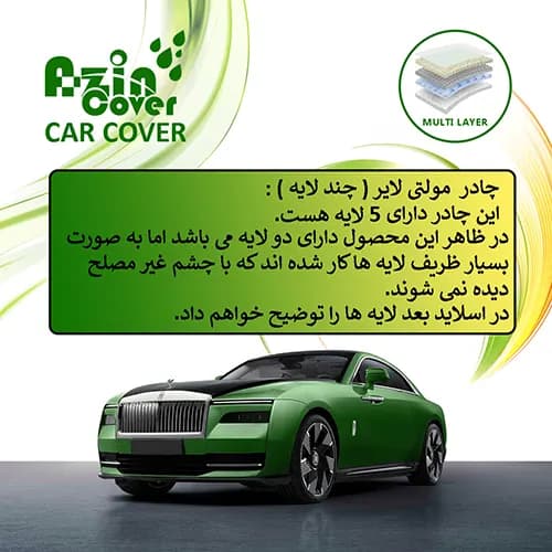 چادر 4 فصل چند لایه تانک 700 آذین روکش — تصویر ۲