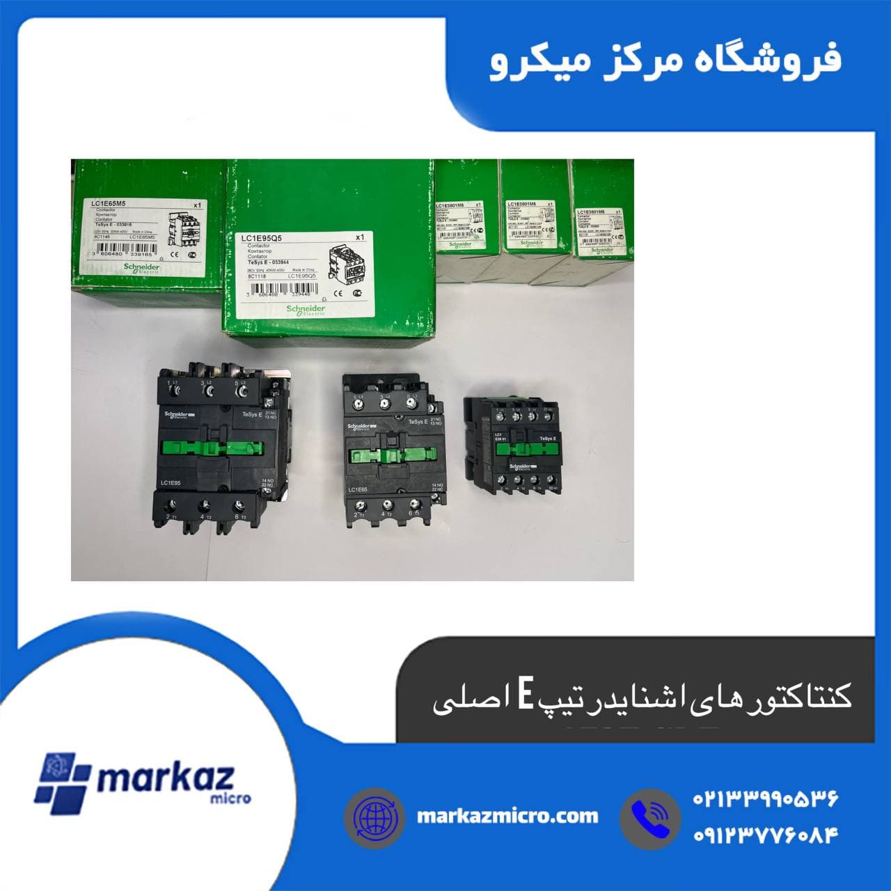 کنتاکتور اشنایدر تیپ E — تصویر ۲