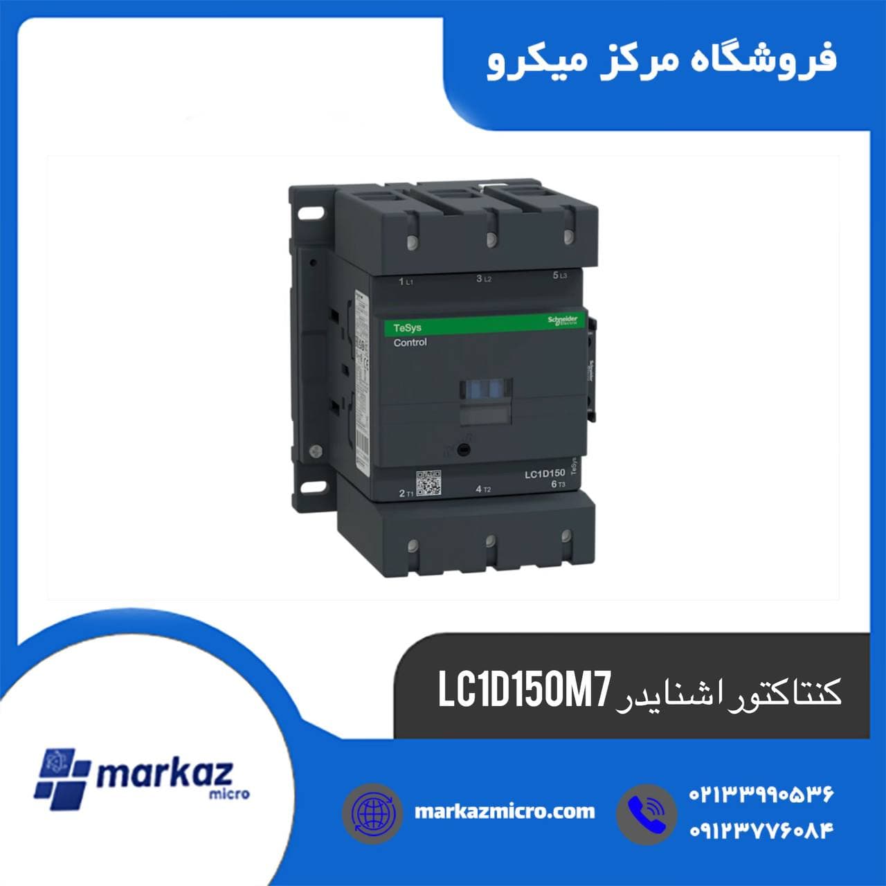 کنتاکتور اشنایدر LC1D150M7