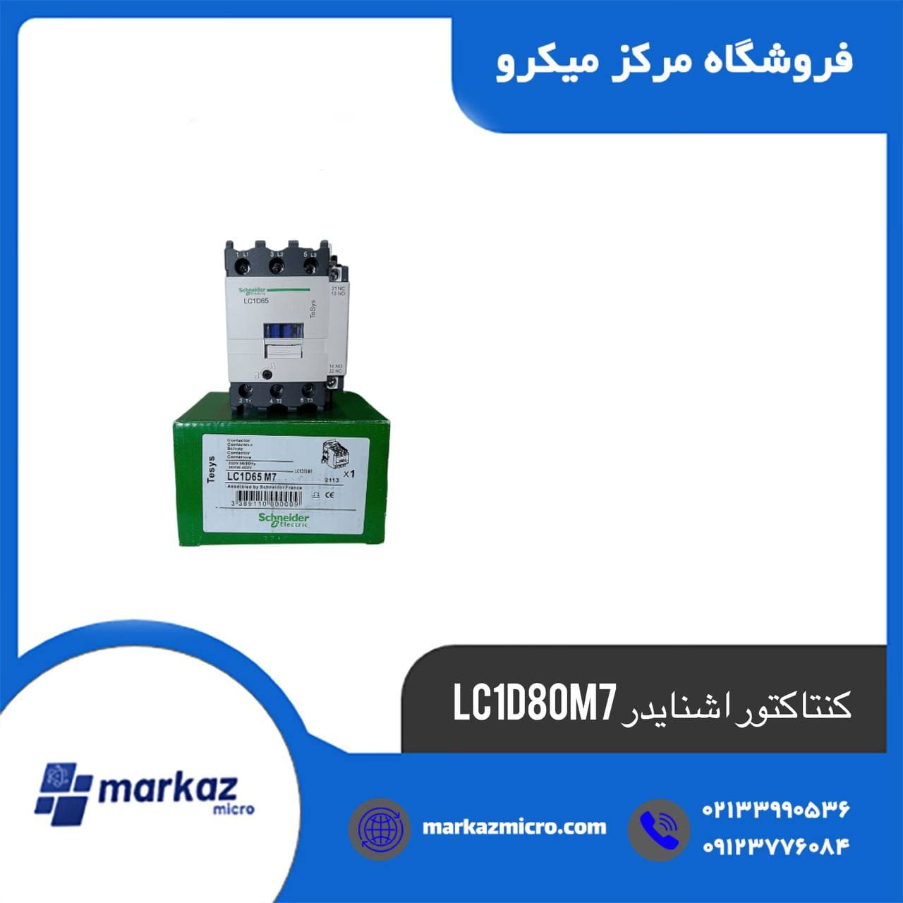 کنتاکتور اشنایدر LC1D80M7 — تصویر ۳