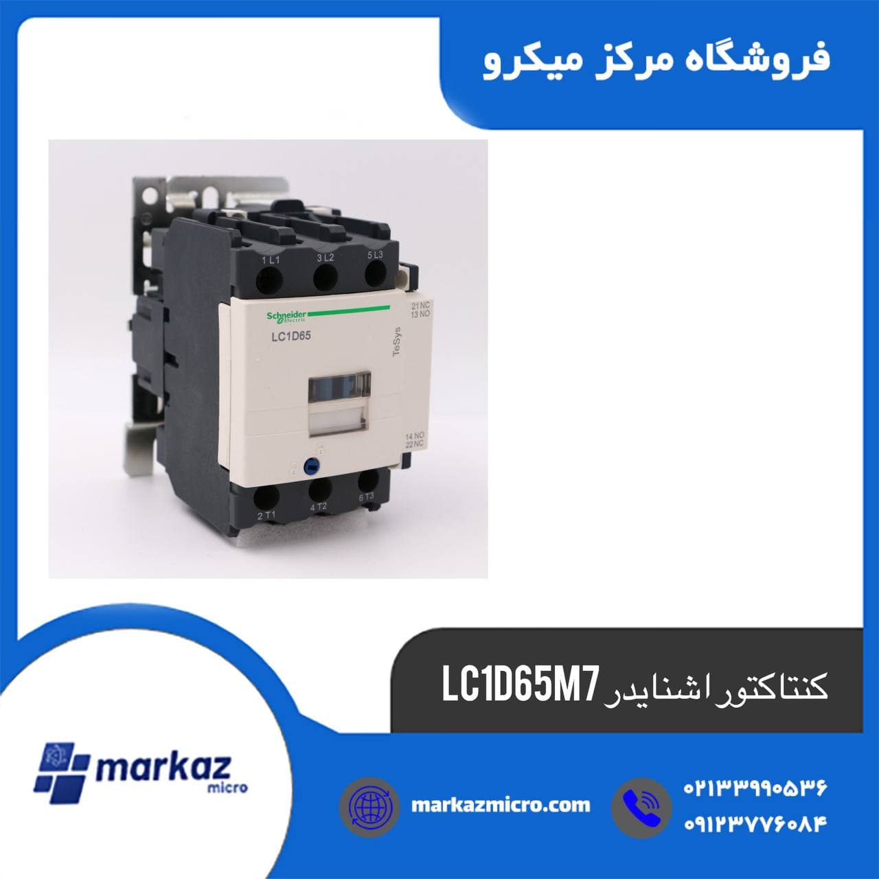 کنتاکتور اشنایدر LC1D65M7
