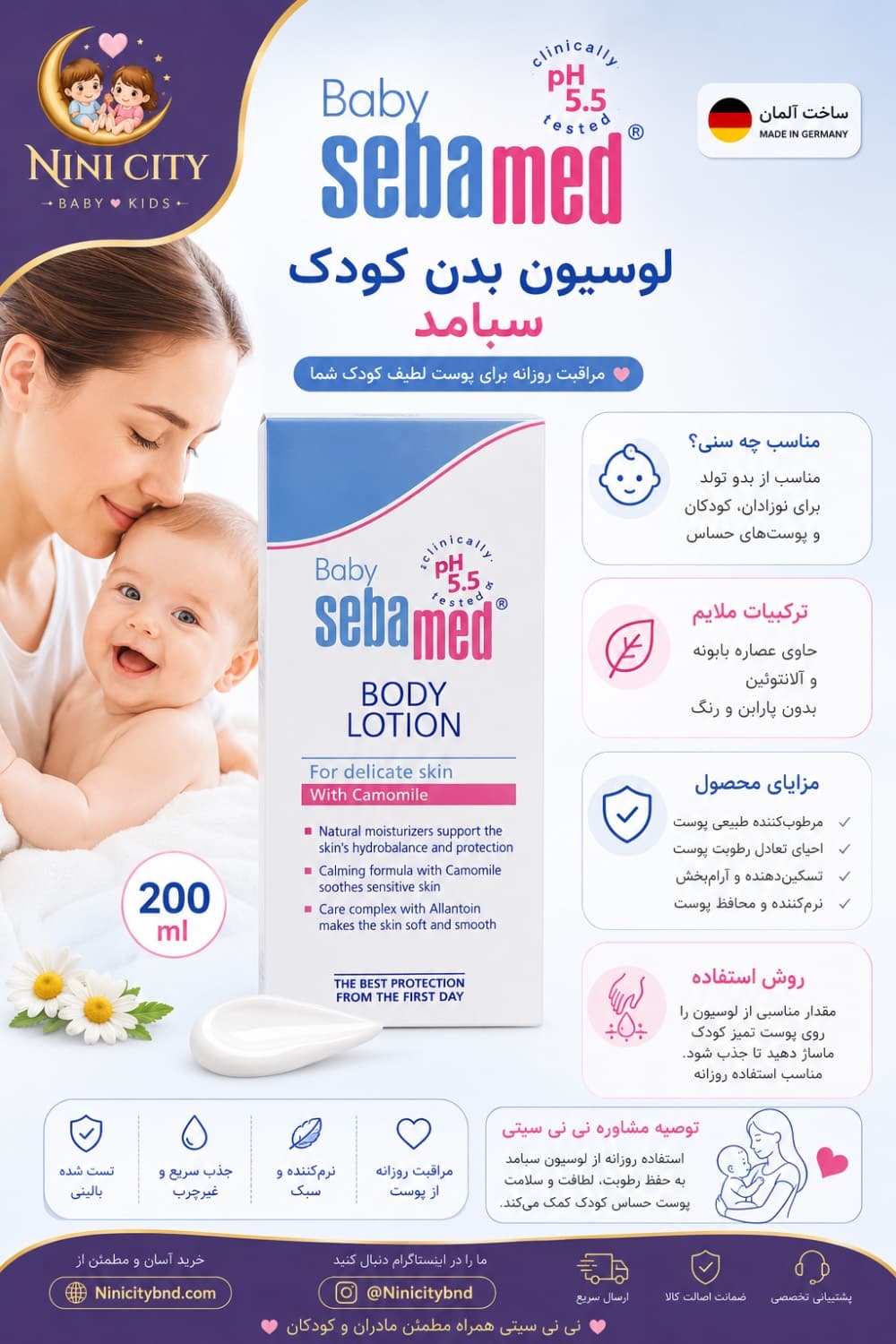 لوسیون بدن کودک 200 میل سبامد