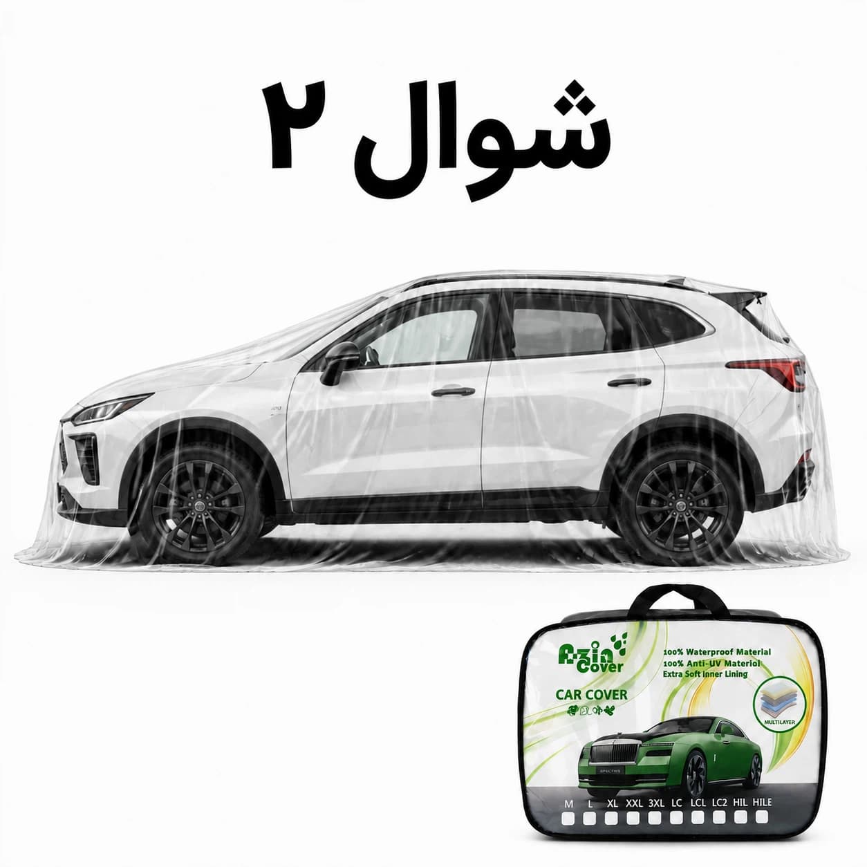 چادر 4 فصل چند لایه ایران خودرو شوال 2 آذین روکش