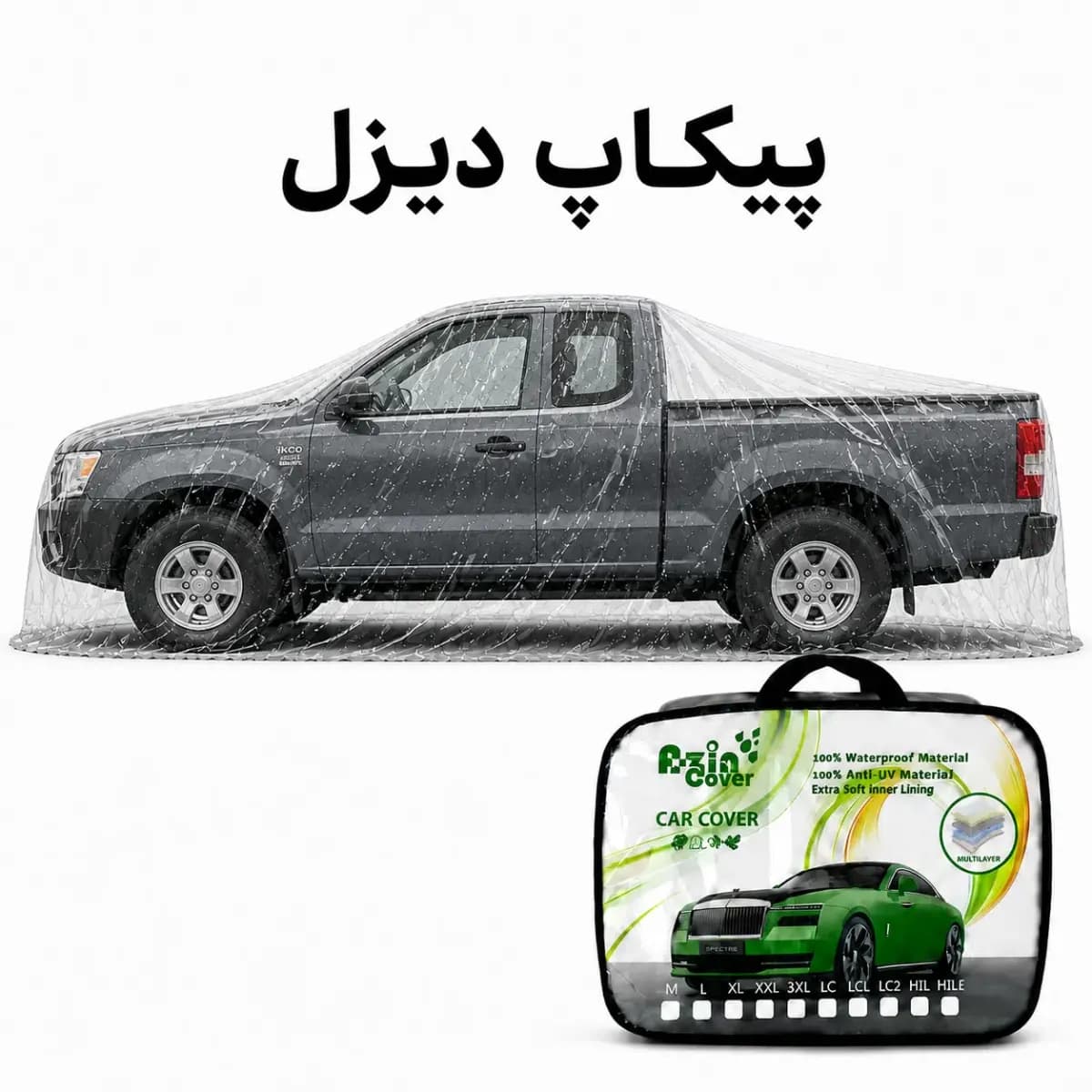 چادر 4 فصل چند لایه ایران خودرو پیکاپ دیزل آذین روکش — تصویر ۹