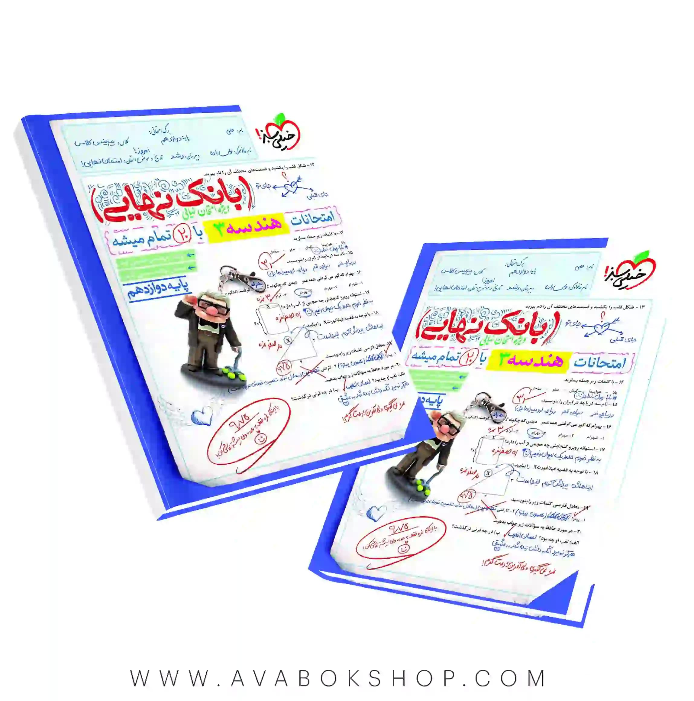 کتاب بانک نهایی هندسه دوازدهم خیلی سبز — تصویر ۲
