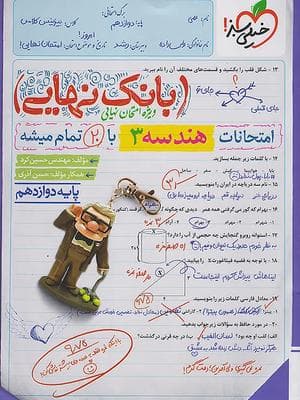 کتاب بانک نهایی هندسه دوازدهم خیلی سبز