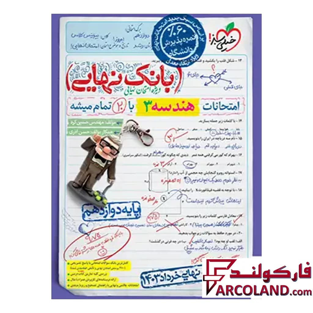کتاب بانک نهایی هندسه دوازدهم خیلی سبز — تصویر ۳