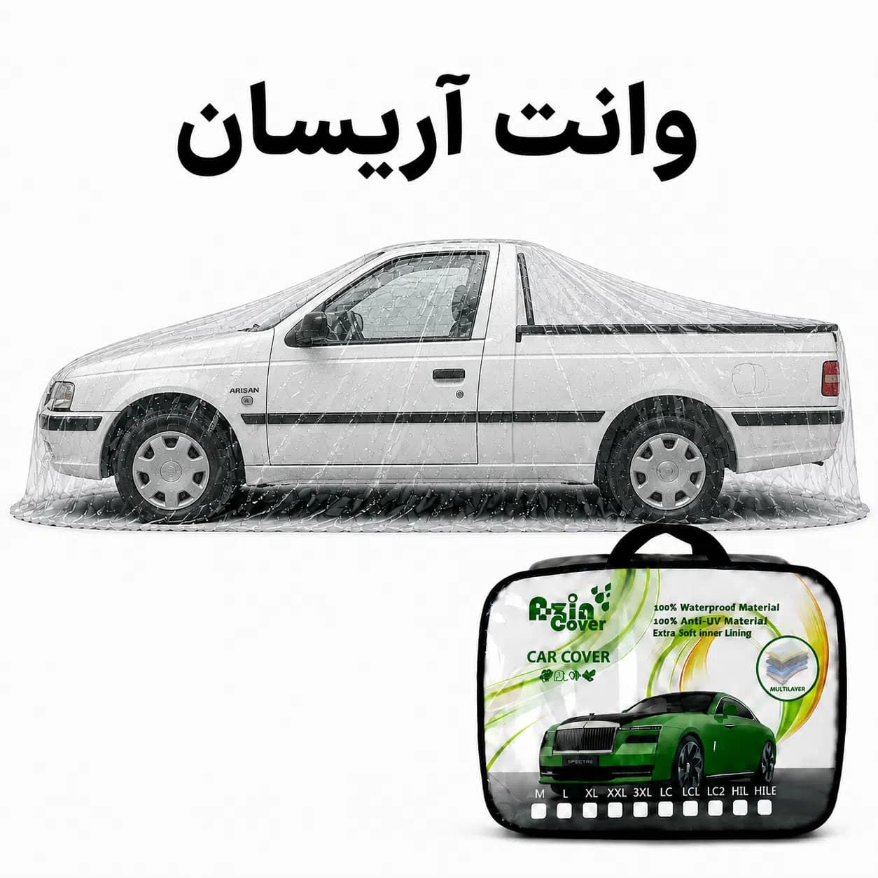 چادر 4 فصل چند لایه ایران خودرو وانت آریسان آذین روکش