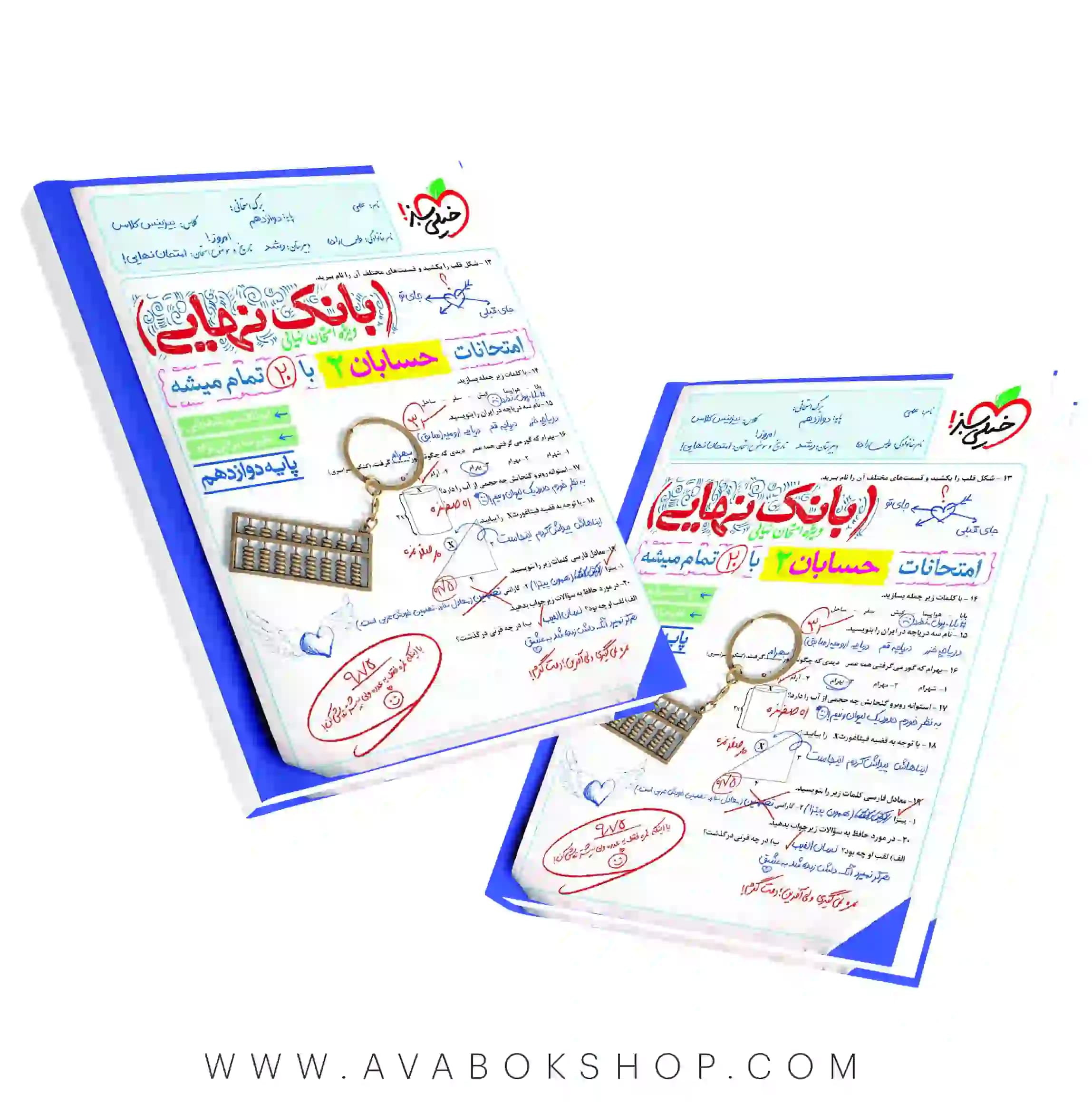 کتاب بانک نهایی حسابان دوازدهم خیلی سبز — تصویر ۲
