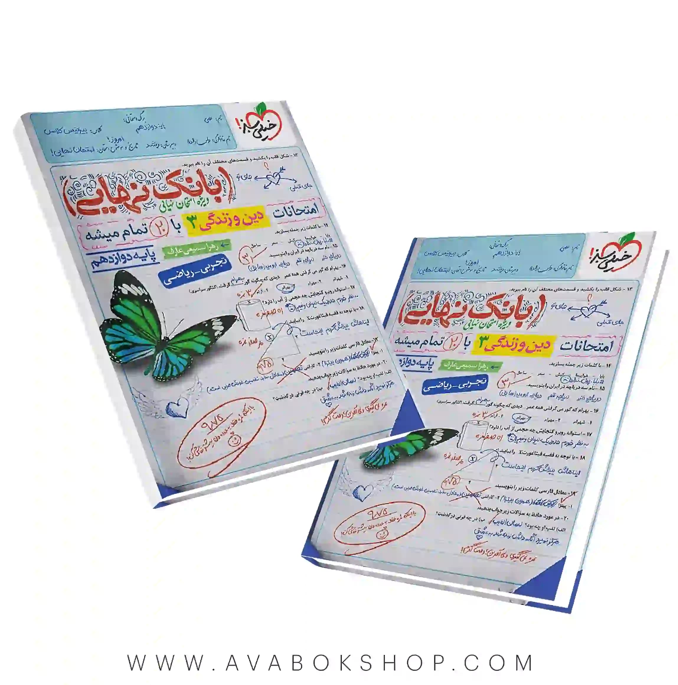 کتاب بانک نهایی دین و زندگی دوازدهم خیلی سبز — تصویر ۲
