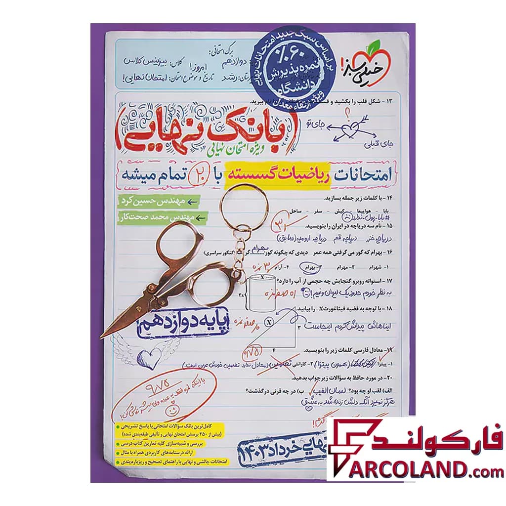 کتاب بانک نهایی ریاضی گسسته دوازدهم خیلی سبز — تصویر ۲