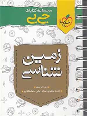 کتاب جی بی زمین شناسی کنکور خیلی سبز