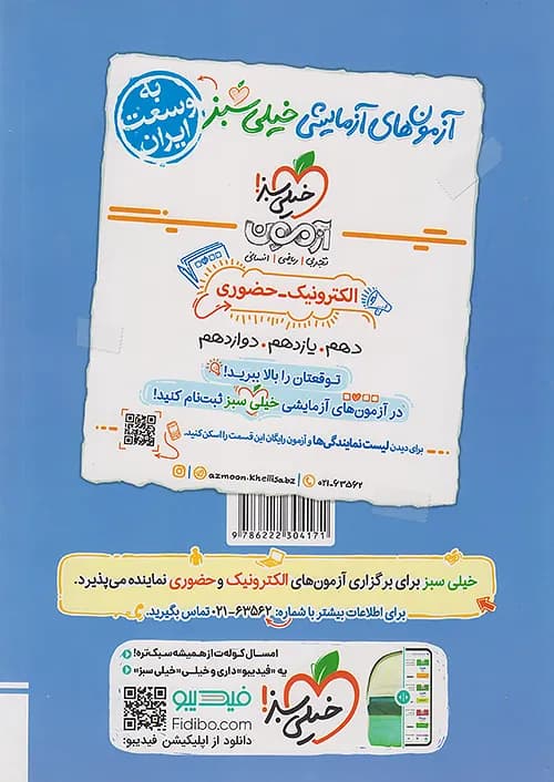 کتاب درسنامه زیست شناسی جامع کنکور خیلی سبز — تصویر ۳