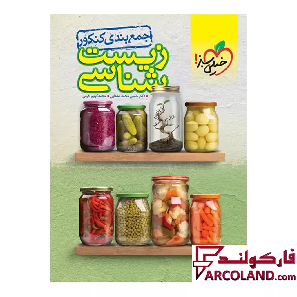 کتاب جمع بندی زیست شناسی جامع کنکور خیلی سبز — تصویر ۳