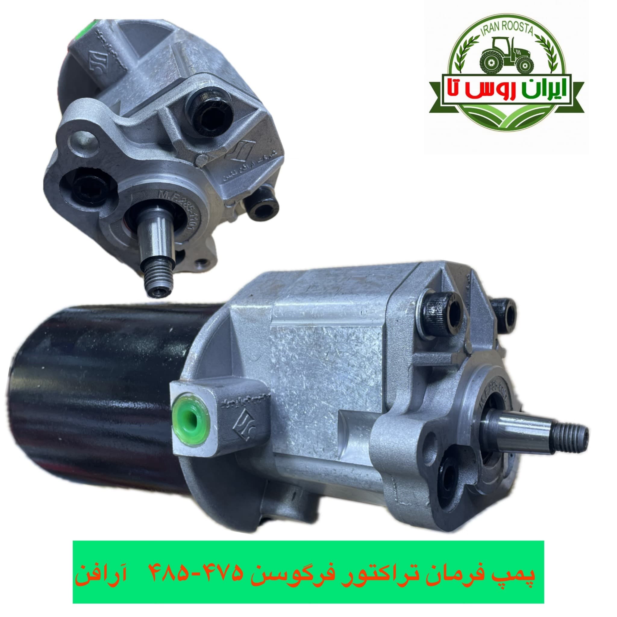 پمپ فرمان تراکتور فرگوسن ۴۷۵