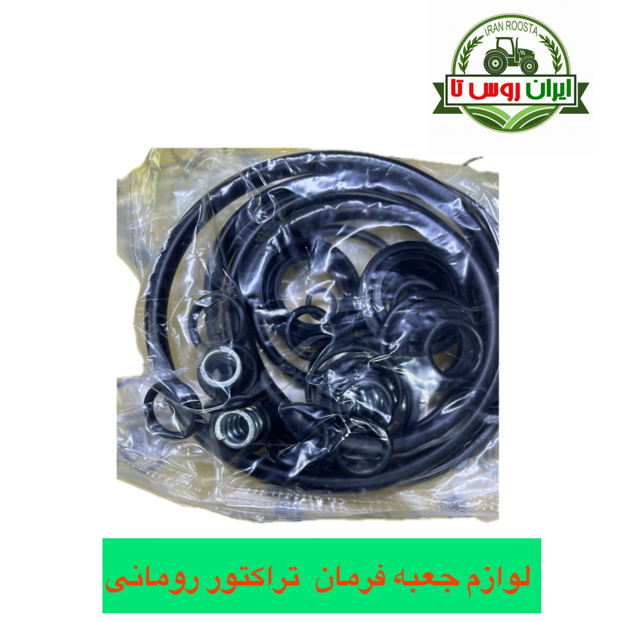 لوازم جعبه فرمان تراکتور رومانی بدون رینگ — تصویر ۲