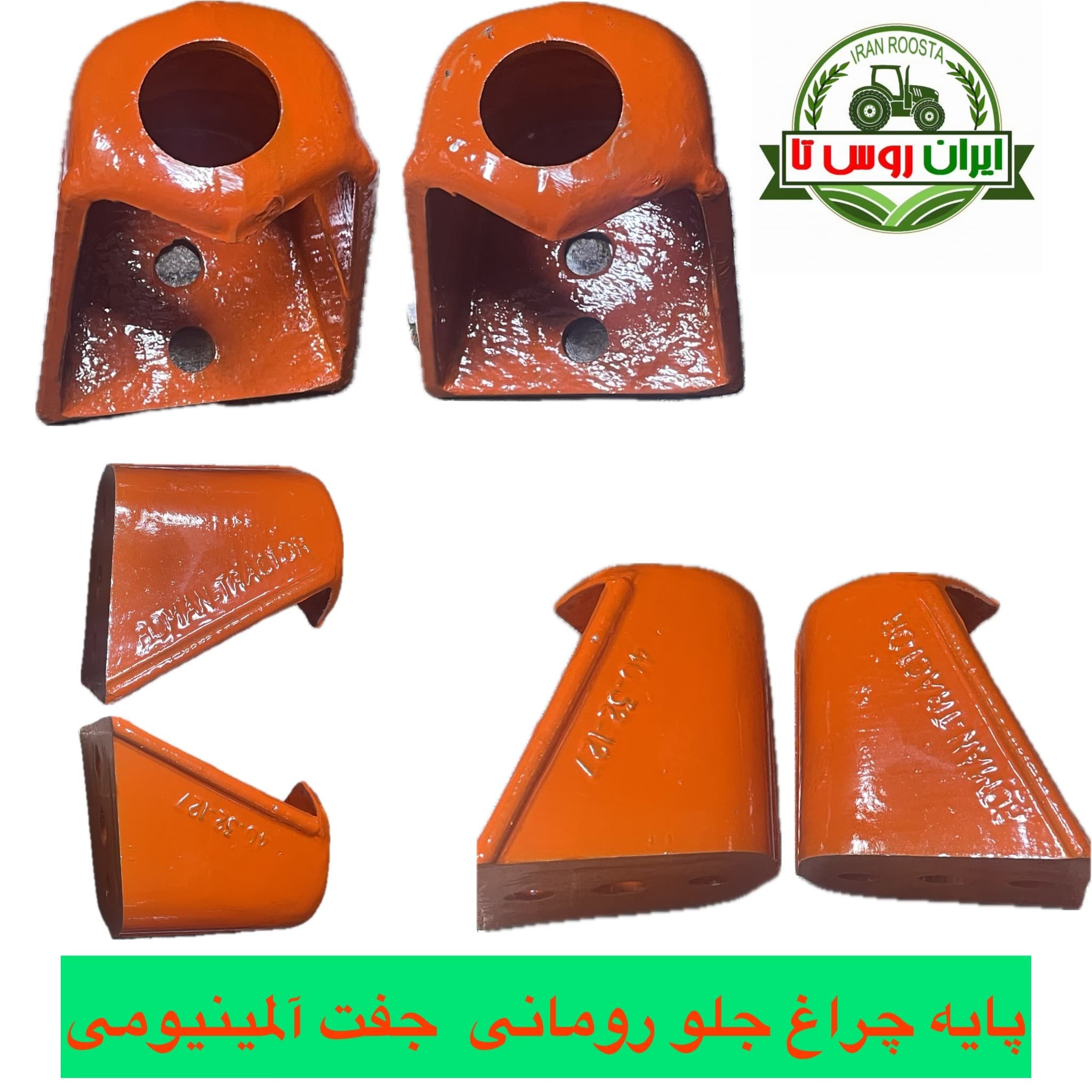 پایه چراغ جلو رومانی آلمینیومی جفت