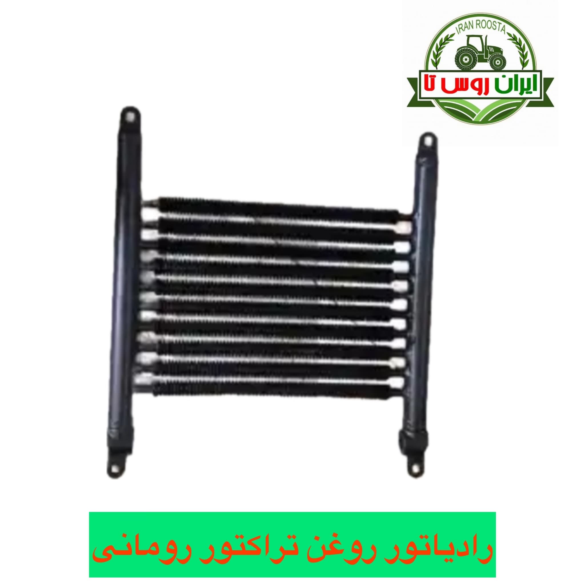 رادیاتور روغن تراکتور رومانی