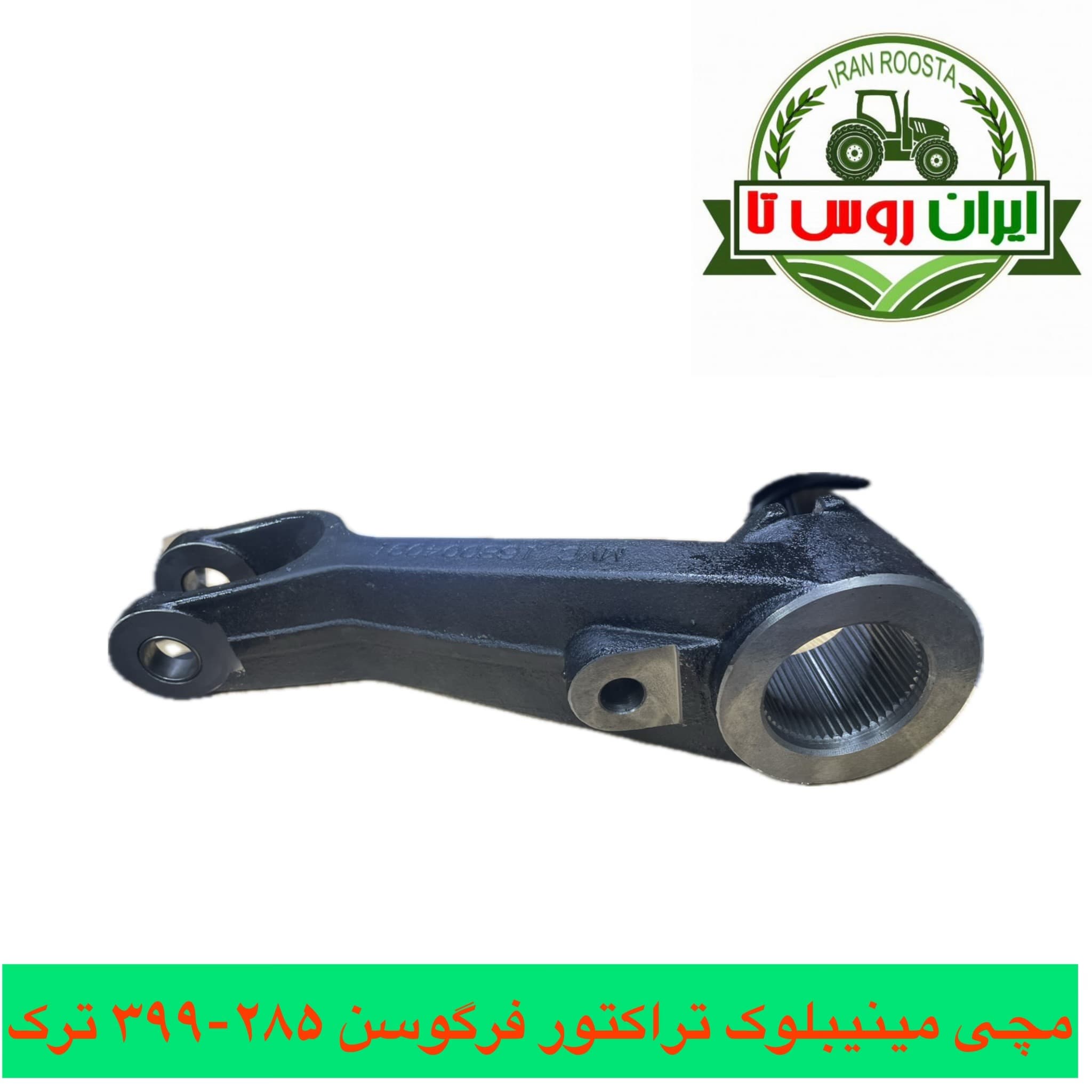مچی مینیبلوک بغل تراکتور فرگوسن 285-399ترک — تصویر ۲