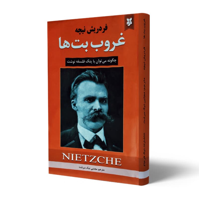 کتاب غروب بت ها