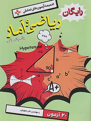 کتاب تست ریاضی و آمار جامع کنکور جلد اول خیلی سبز — تصویر ۲