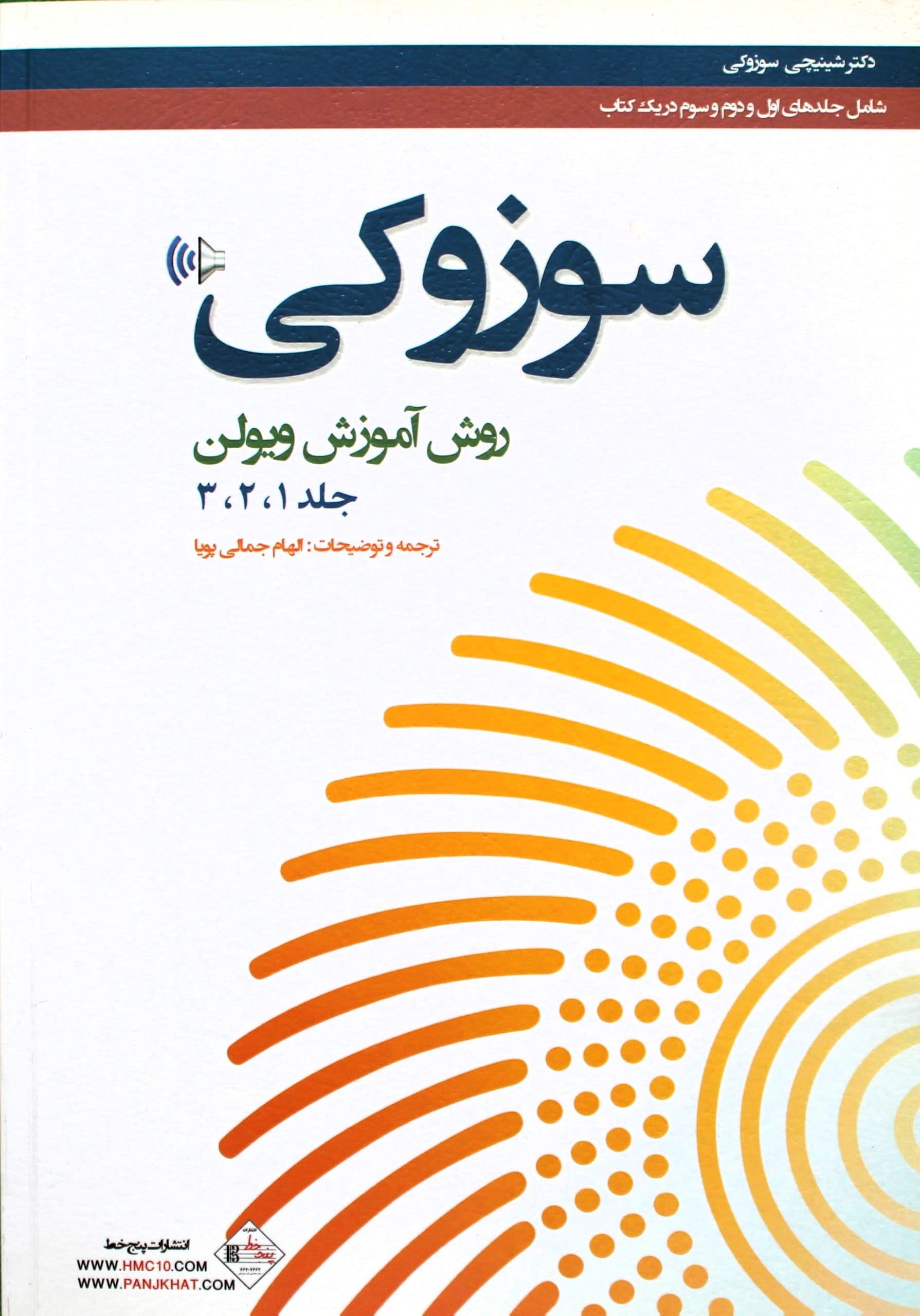 سوزوکی-1-2-3-پنج خط