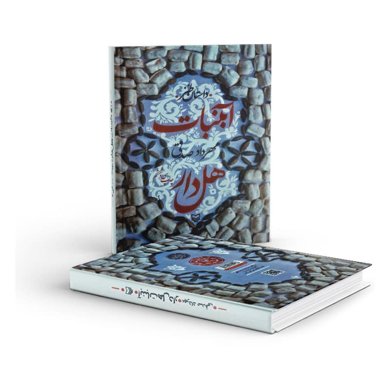 کتاب آبنبات هل دار — تصویر ۳