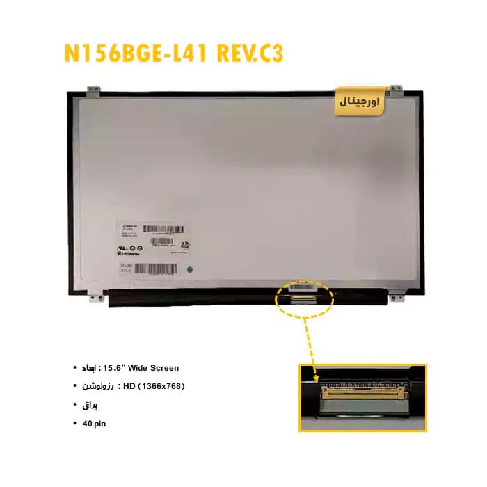 ال‌ سی دی صفحه نمایش لپ‌ تاپ N156BGE-L41 REV.C3 — تصویر ۴