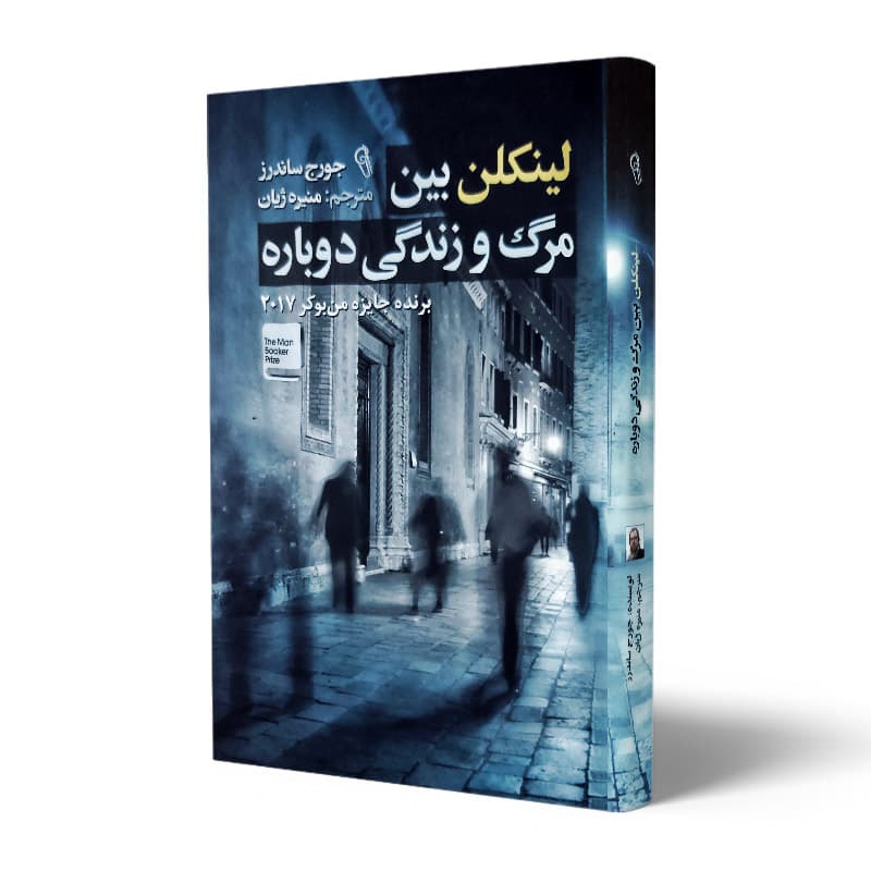کتاب لینکلن بین مرگ و زندگی دوباره