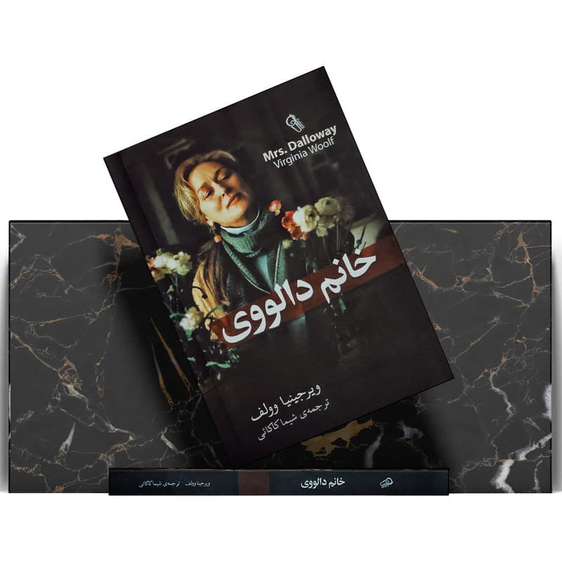 کتاب خانم دالووی — تصویر ۵