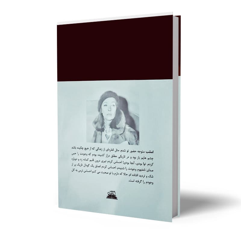 کتاب نامه به کودکی که هرگز زاده نشد انتشارات یوشیتا — تصویر ۳