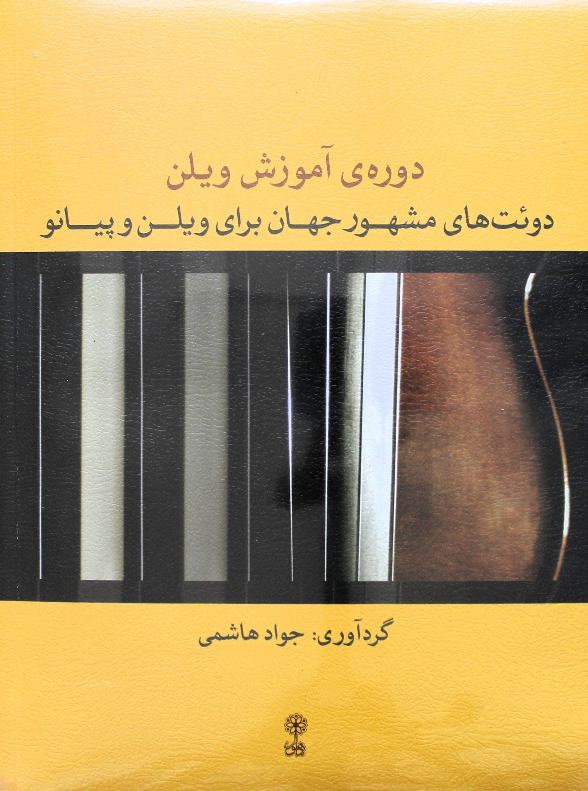 دوئت های مشهور جهان