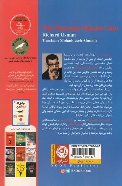 کتاب انجمن قتل پنجشنبه ها — تصویر ۶