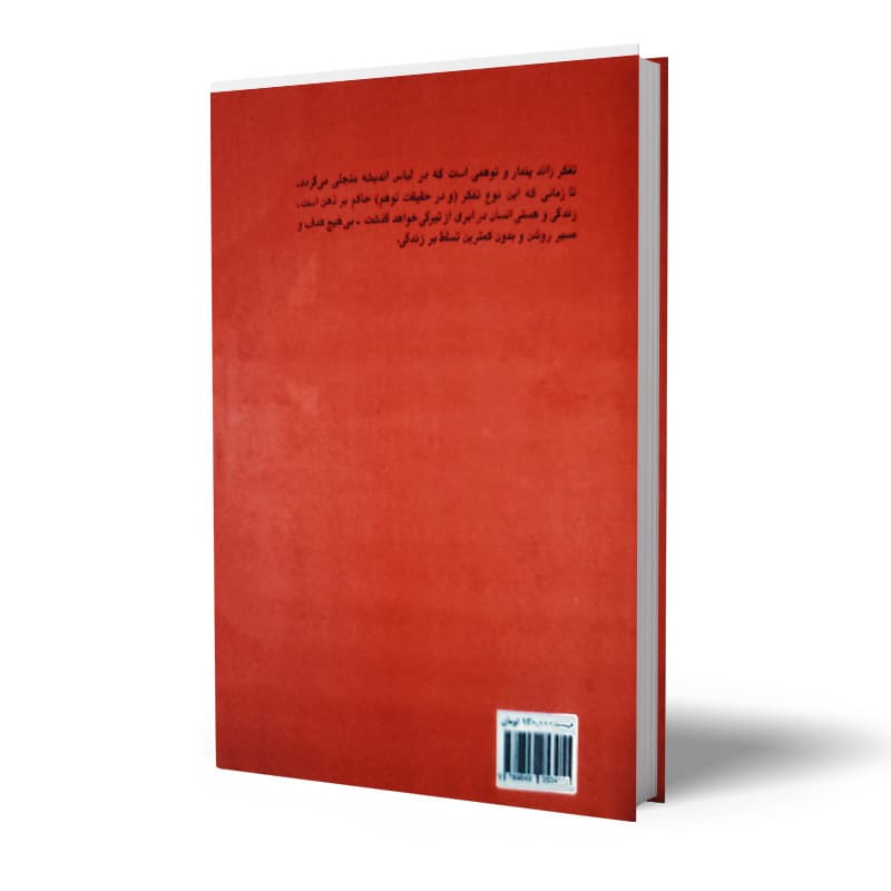 کتاب تفکر زائد — تصویر ۲