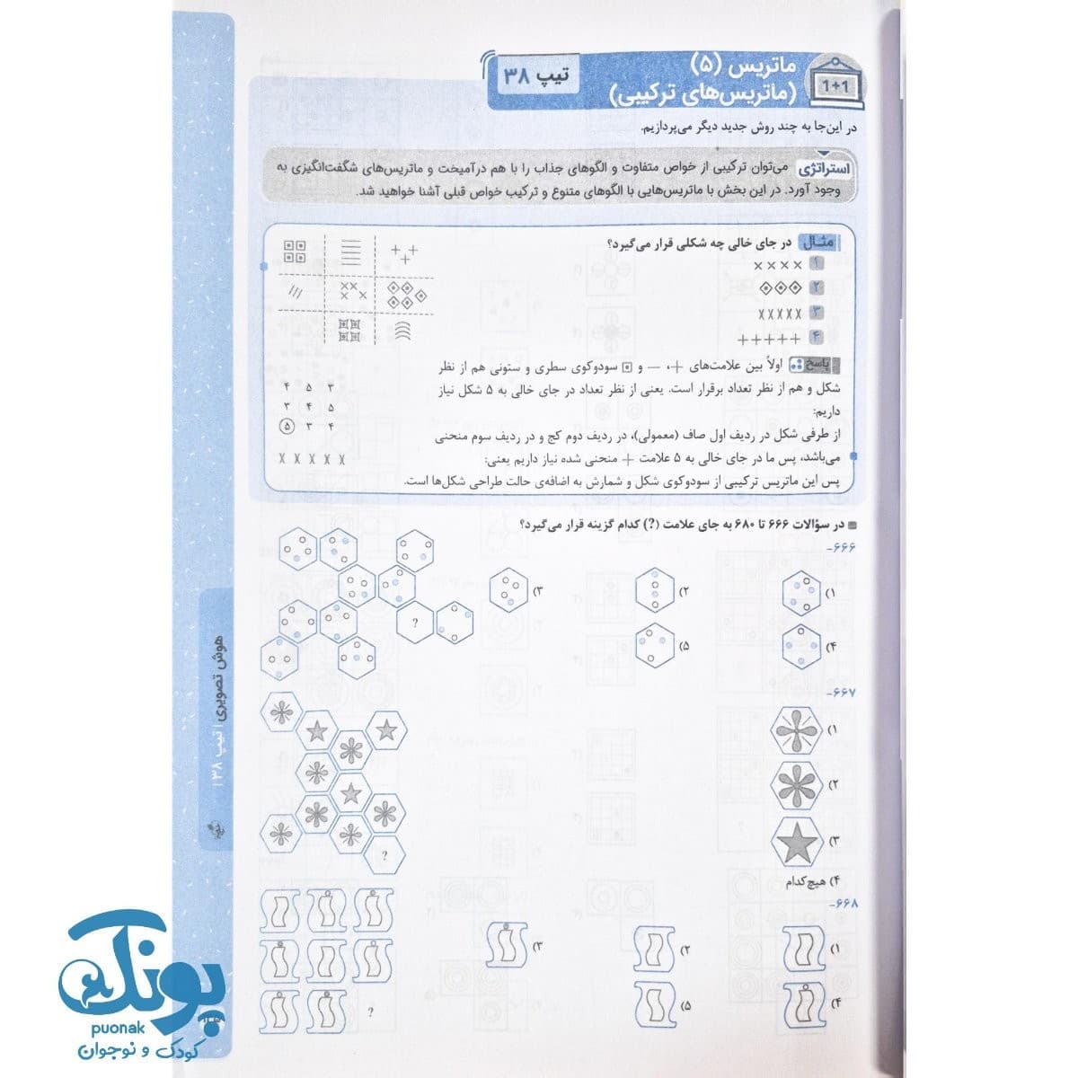 کتاب هوش مالتیپل تیزهوشان ششم خیلی سبز — تصویر ۷