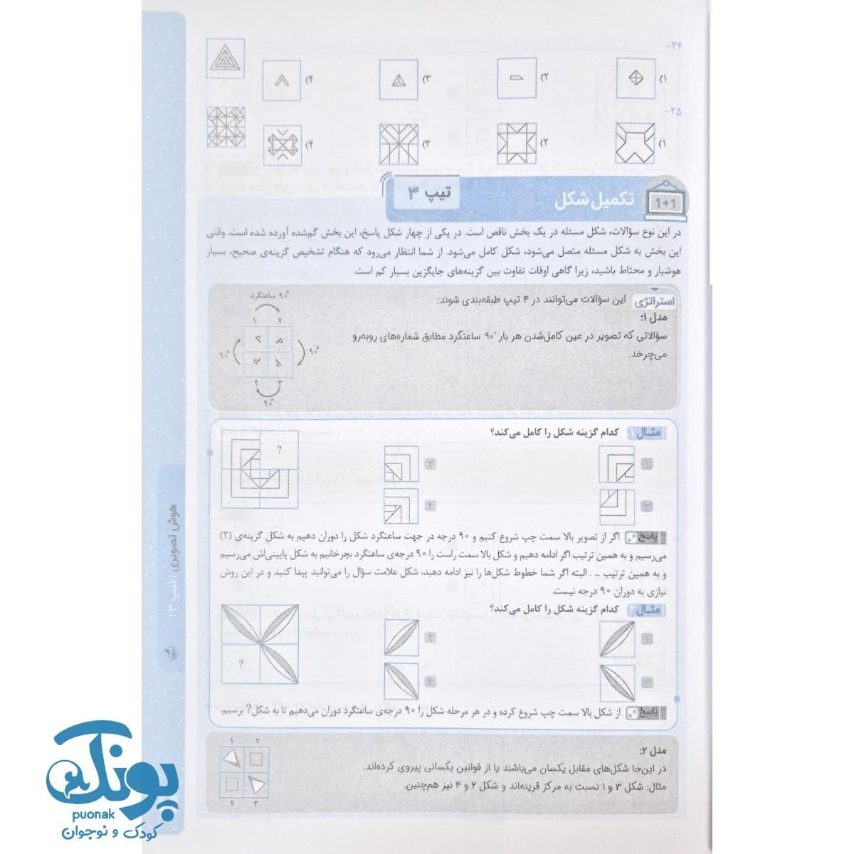 کتاب هوش مالتیپل تیزهوشان ششم خیلی سبز — تصویر ۴