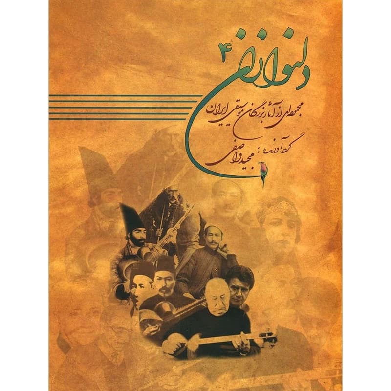 دلنوازان جلد 4 – واصفی با CD
