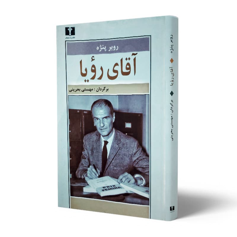 کتاب آقای رویا